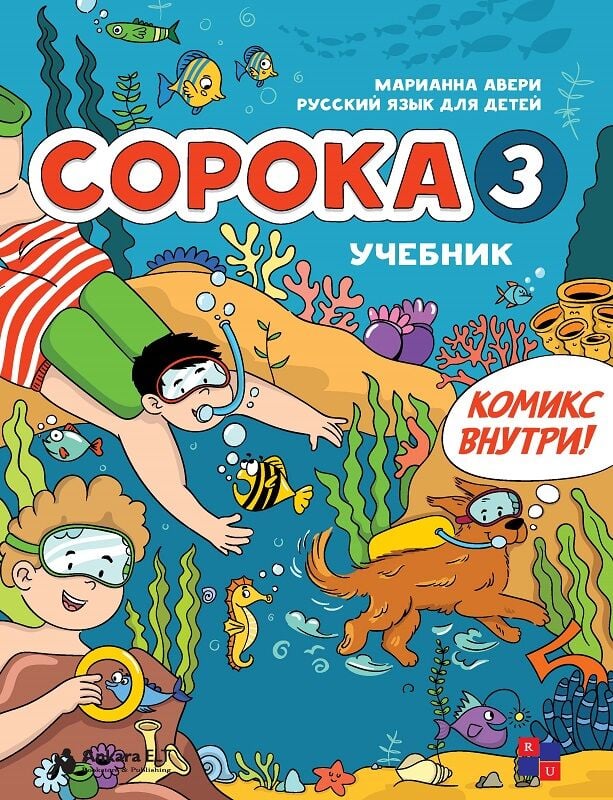 Ankara ELT Soroka 3 Ders Kitabı, Çocuklar İçin Rusça ELT Yayıncılık